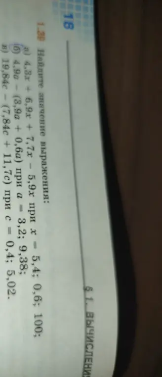 Реши выражение 4,9a - (3,9а + 0,6а) при а = 3,2