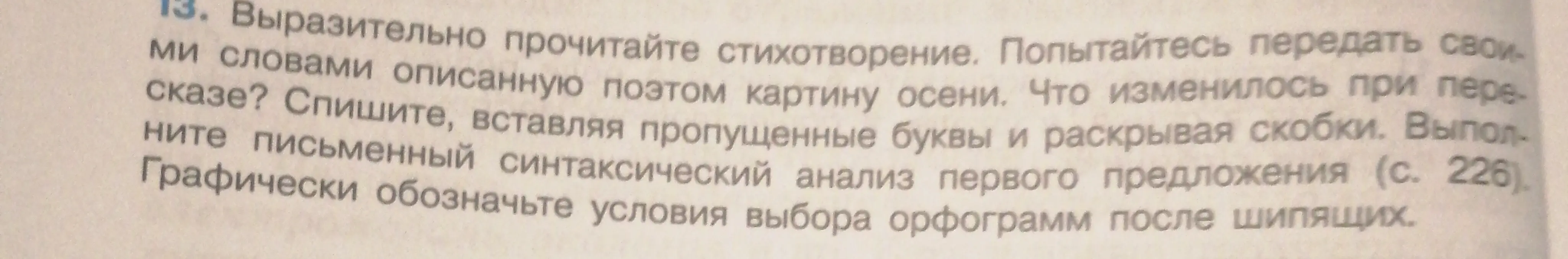Выполни синтаксический анализ первого предложения: "Выразительно прочитайте стихотворение"