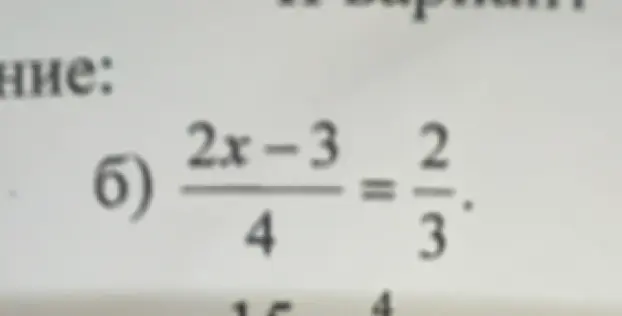 Реши уравнение (2x-3)/4 = 2/3