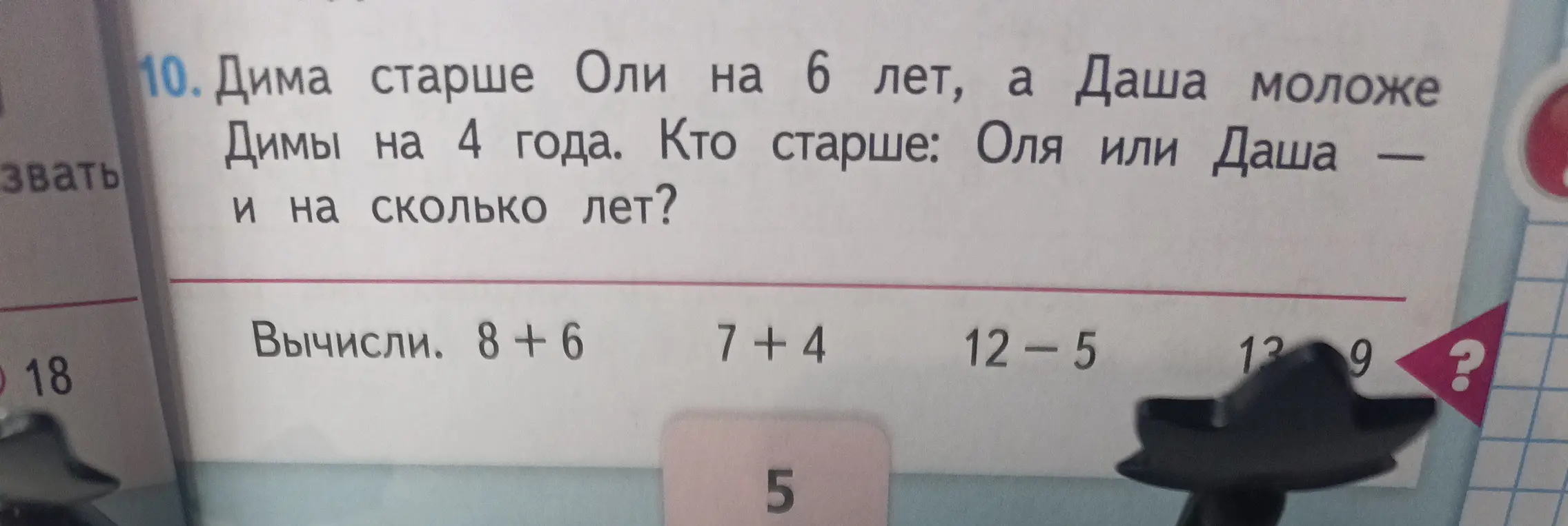 Реши задачу: Дима старше Оли на 6 лет, а Даша моложе Димы на 4 года. Кто старше: Оля или Даша — и на сколько лет?