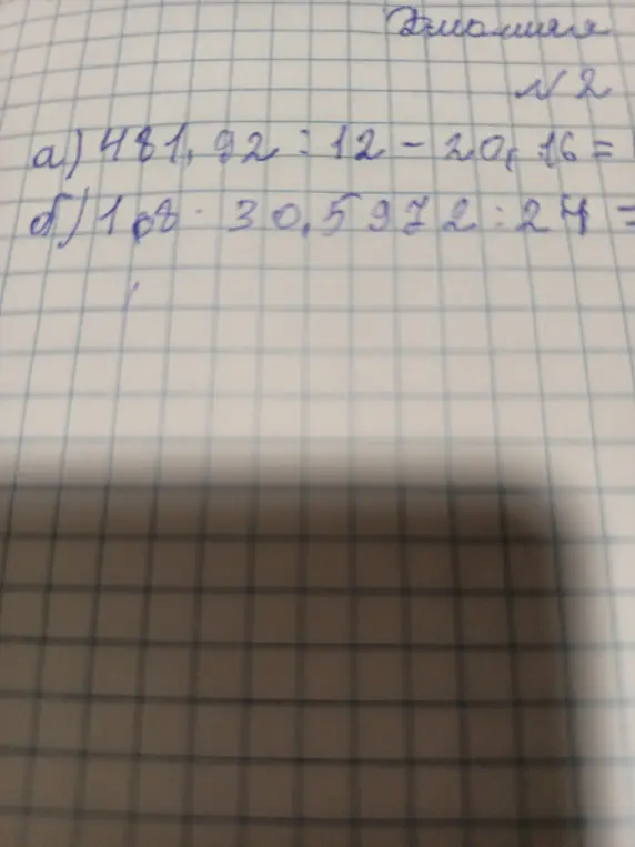 Реши пример 481, 92:12-2016 =