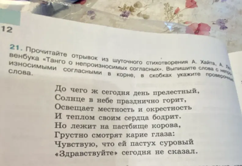Выпиши слова с непроизносимыми согласными в корне из стихотворения «Танго о непроизносимых согласных» и укажи проверочные слова.