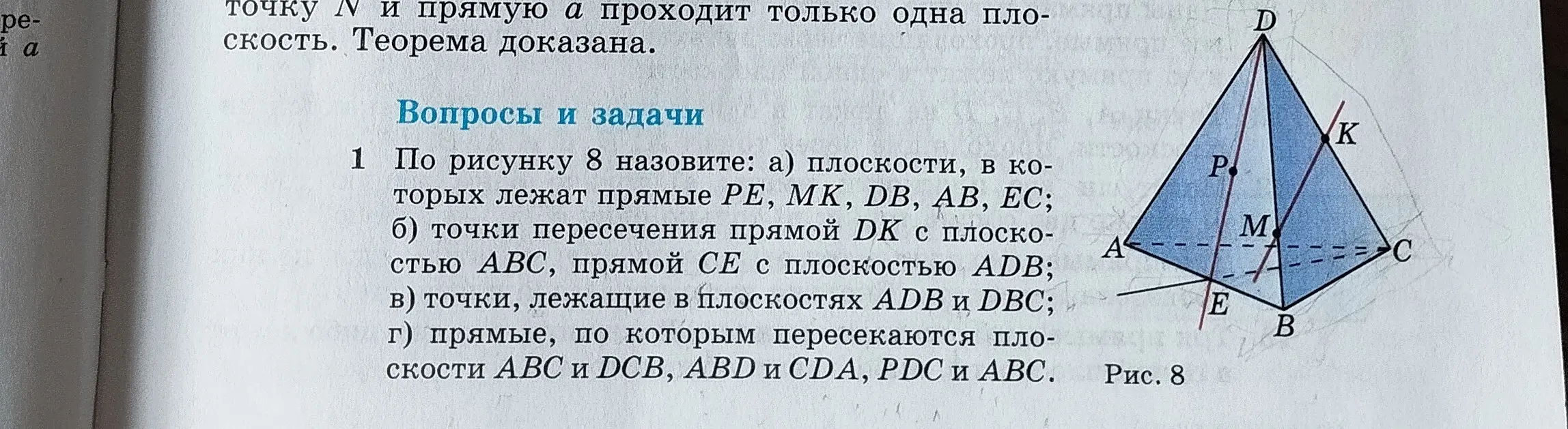 Помоги назвать плоскости, в которых лежат прямые PE, MK, DB, AB, EC