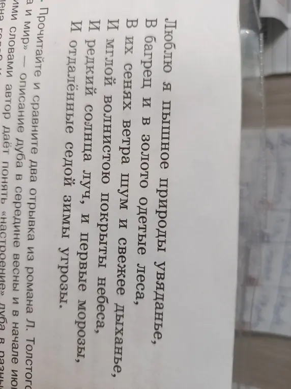Помоги мне вспомнить отрывок из стихотворения А. Пушкина «Осень», найди в нём эпитеты, укажи многозначные слова.