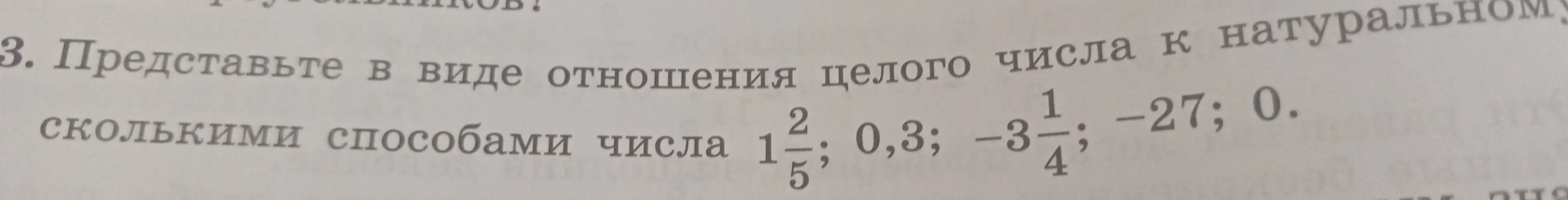 Представь в виде отношения целого числа к натуральному числа $1\frac{2}{5}$