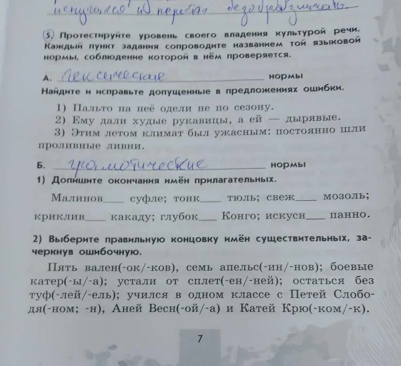Как исправить ошибки в предложениях и выбрать правильные окончания?