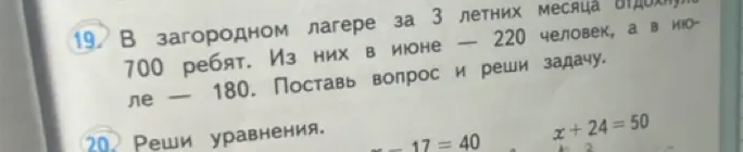 Ты просишь помочь решить задачу и уравнения.