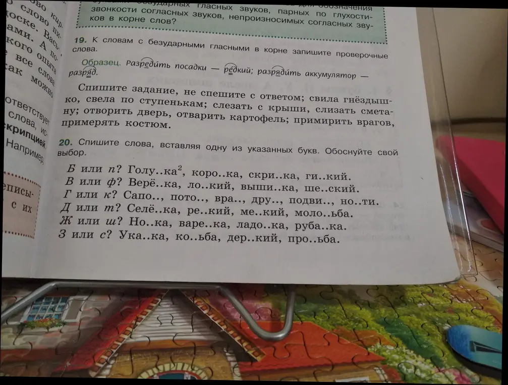 Ты просишь вставить пропущенные буквы в словах из 20-го упражнения.
