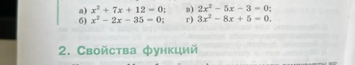 Реши уравнения: a) x² + 7x + 12 = 0