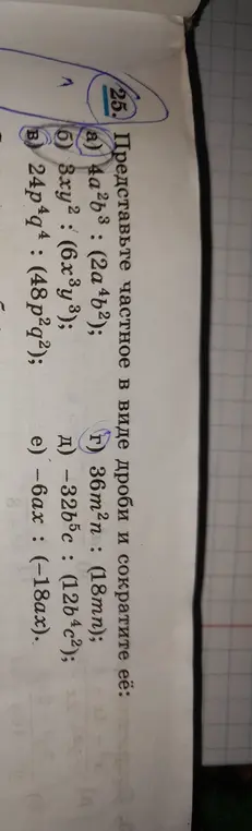 Представь частное в виде дроби и сократи её: 4a²b³: (2a⁴b²)