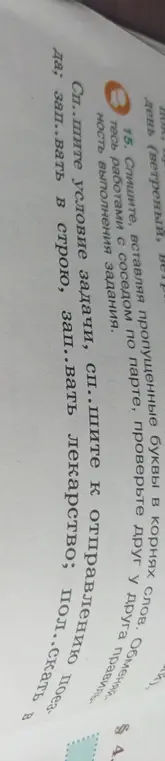 Ты просишь списать условие задачи и вставить пропущенные буквы в словах