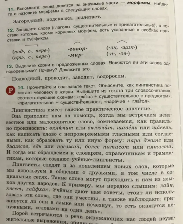 Объясни, как найти морфемы в словах "Загородный", "подсказка", "вылетает".
