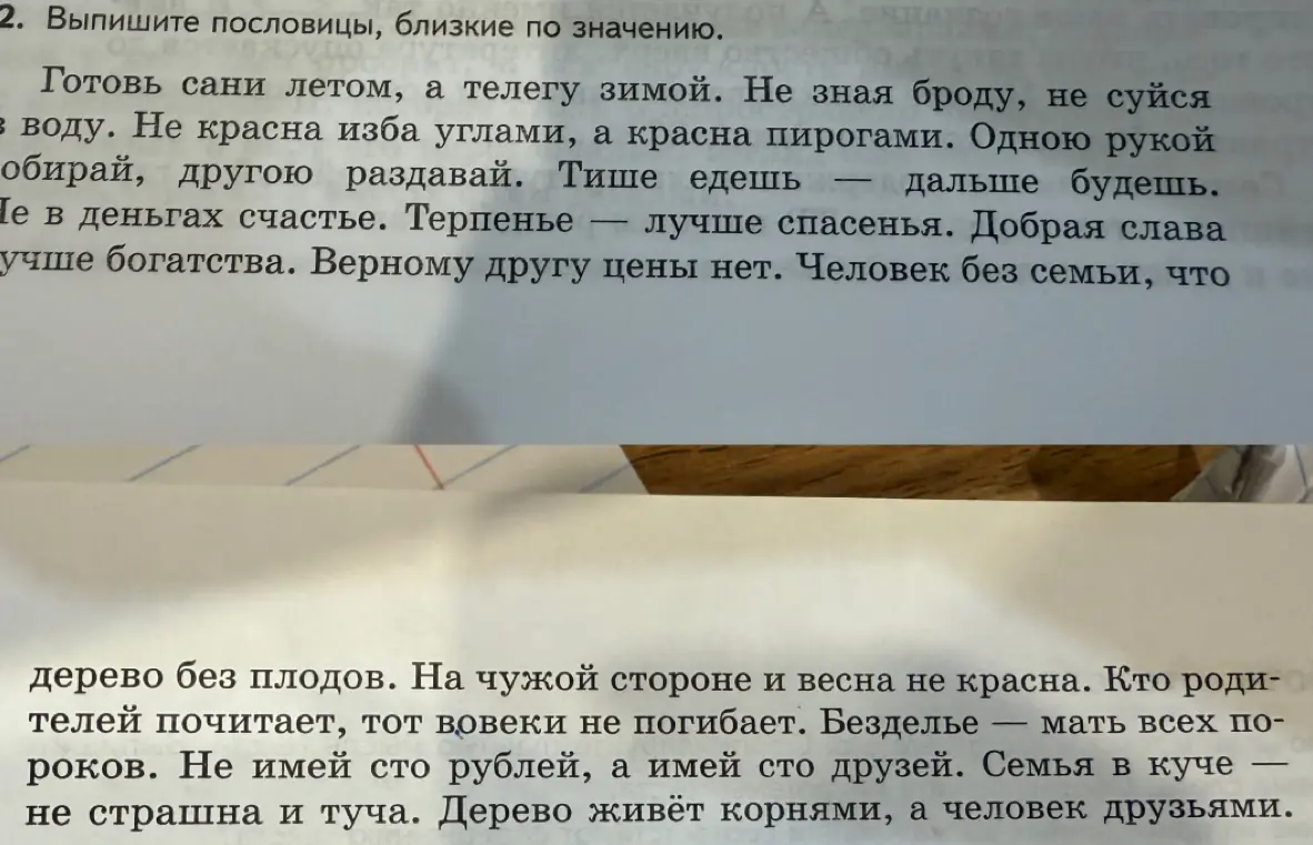 Выпиши пословицы, близкие по значению.