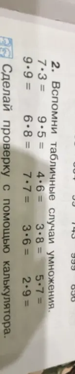 Вспомни табличные случаи умножения: 7*3 =