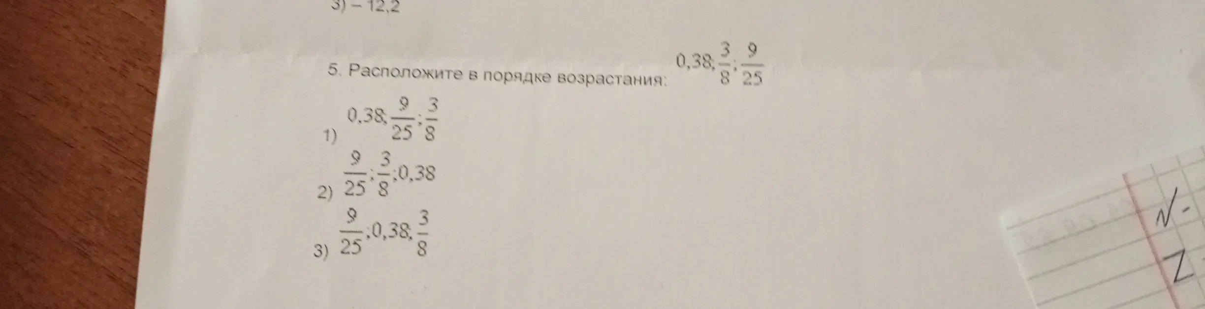 Расположи числа 0.38, 3/8, 9/25 в порядке возрастания