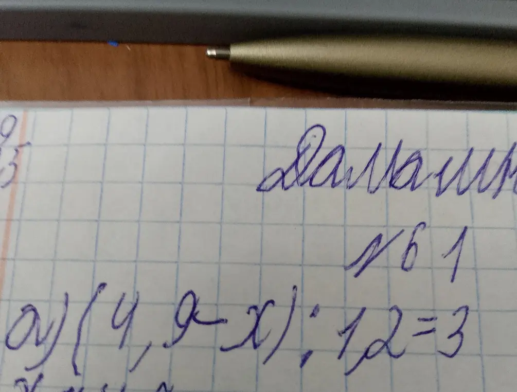 Реши уравнение (4,9 - x) : 12 = 3
