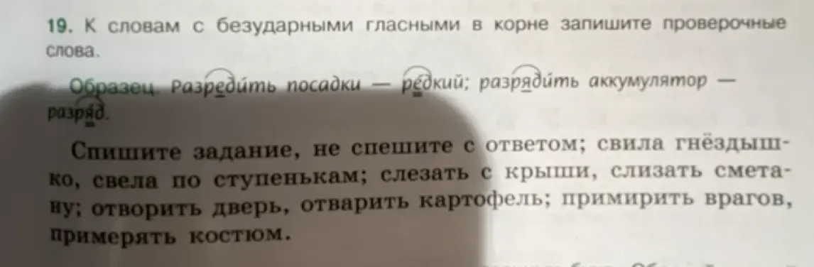 Ты просишь подобрать проверочные слова к словам с безударной гласной в корне.
