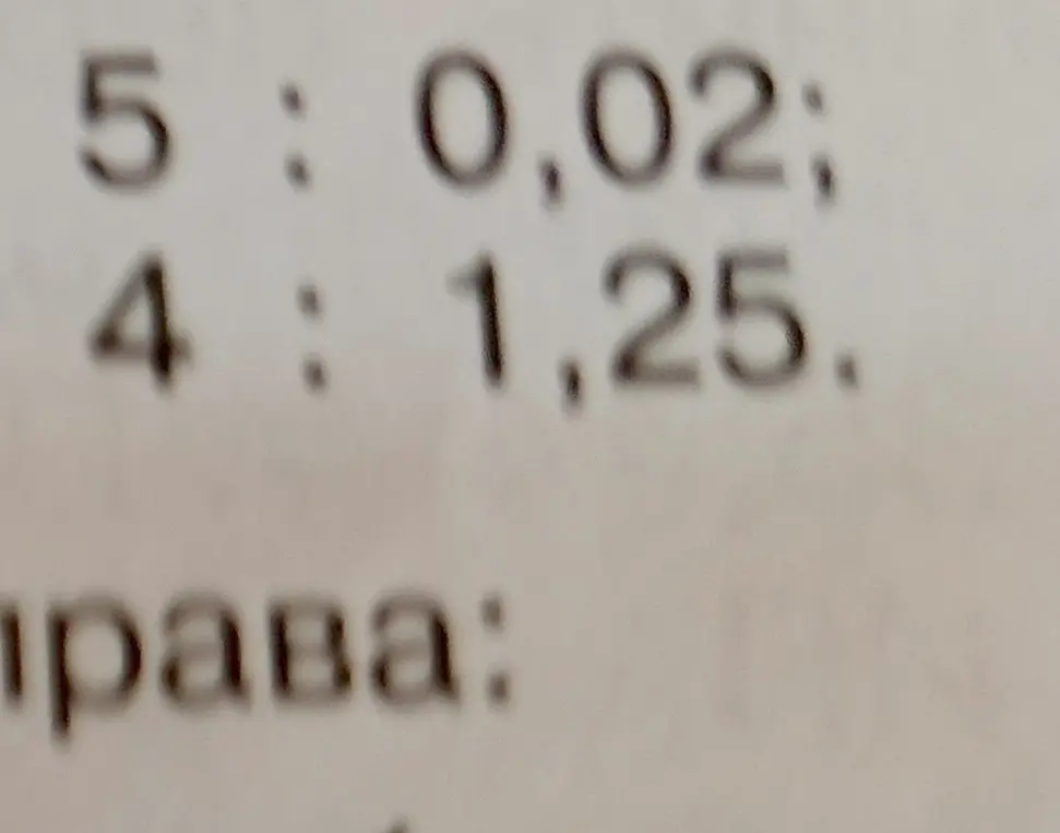 Вычисли пример 5 : 0,02