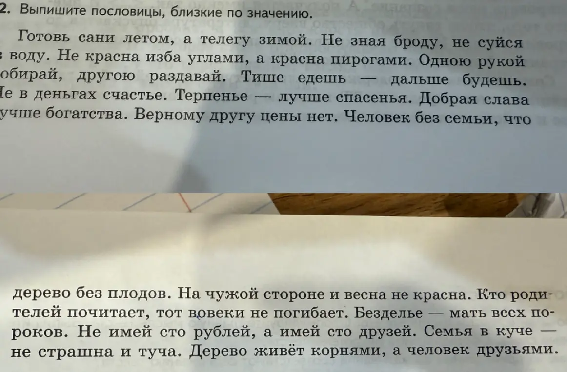 Выпиши пословицы, близкие по значению