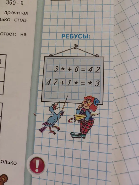 Помоги решить ребусы: 3*+6=42, 47+1* = * 3