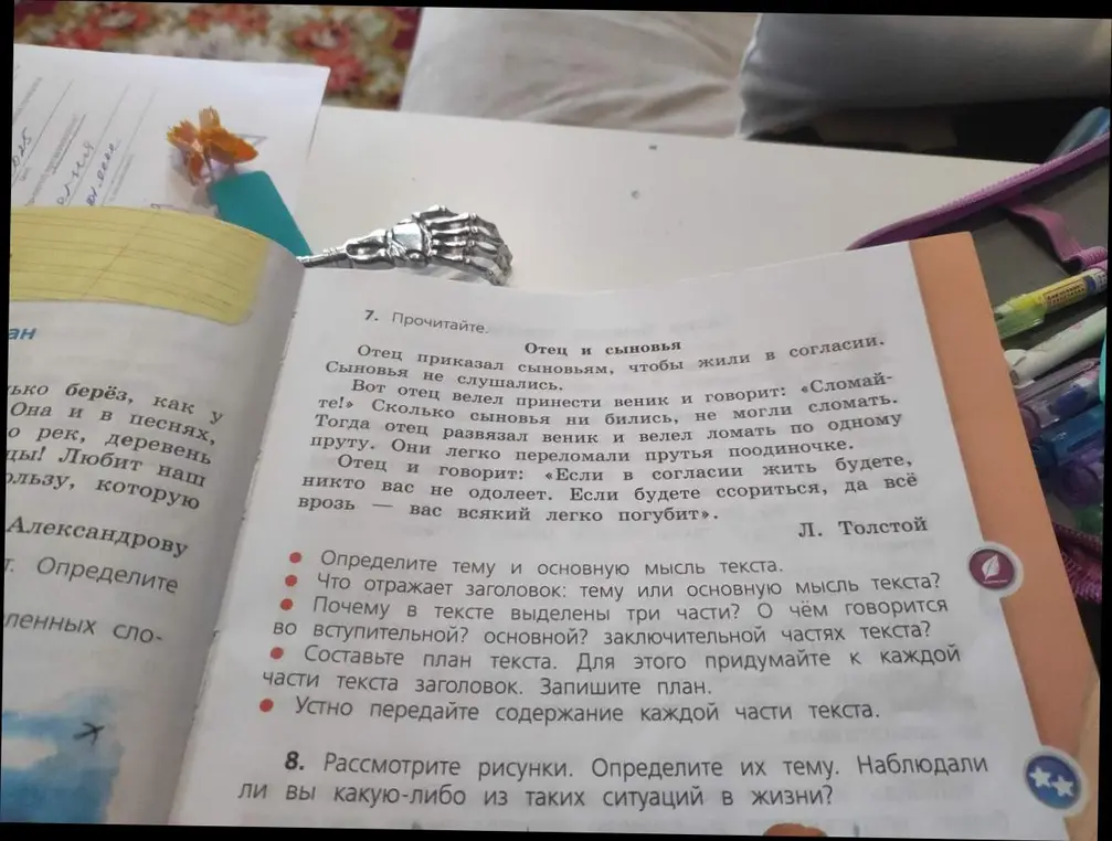 Объясни, как определить тему и основную мысль текста "Отец и сыновья".