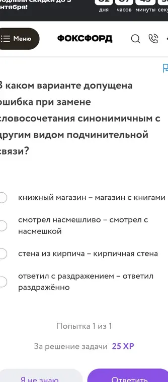 В каком варианте допущена ошибка при замене словосочетания синонимичным с другим видом подчинительной связи?