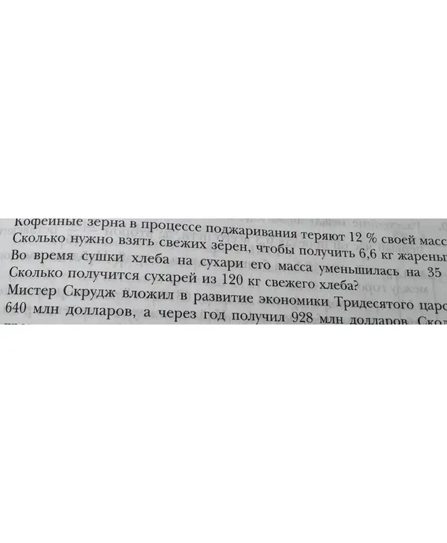 Сколько нужно взять свежих зёрен, чтобы получить 6,6 кг жареных зёрен?