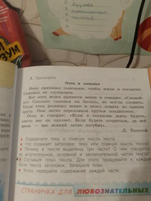 Помоги определить тему, главную мысль текста "Отец и сыновья", составить план текста и придумать заголовок к каждой части текста.