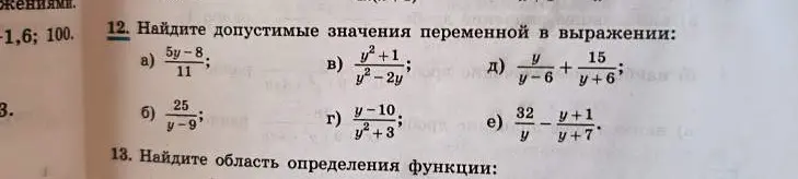 Объясни, как найти допустимые значения переменной в выражении: a) 5y-8/11