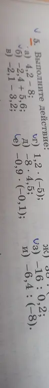 Выполни действие: a) 4,2-8
