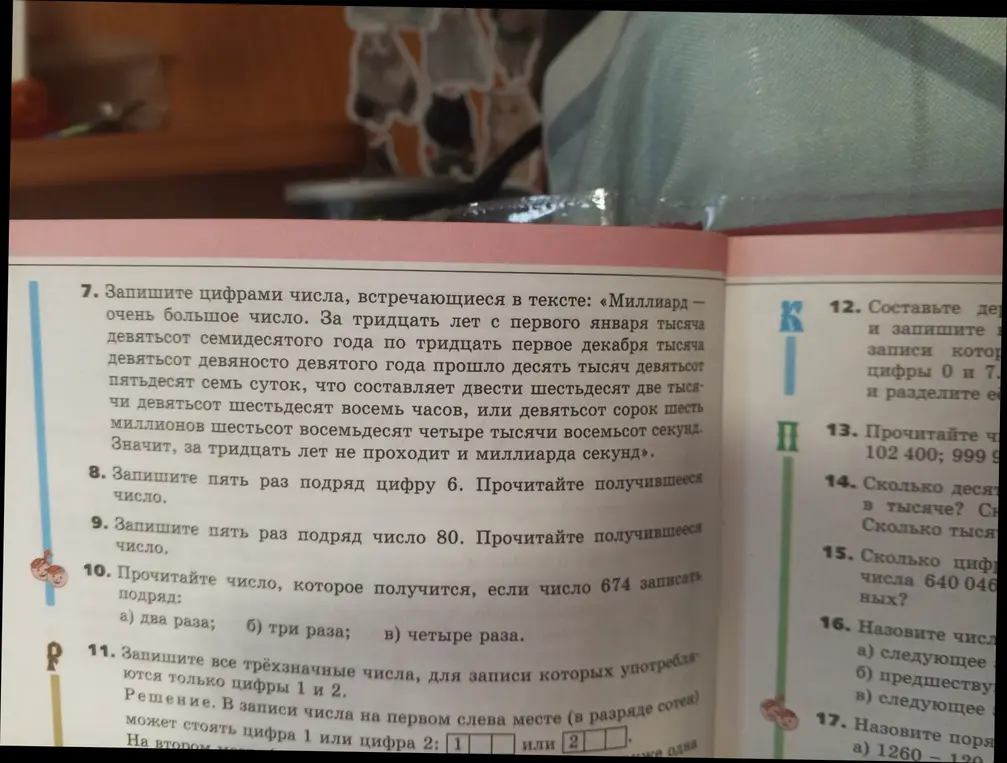 Ты просишь записать цифрами числа из текста, записать несколько раз подряд цифру 6, прочитать получившееся число, записать несколько раз подряд число 80, прочитать получившееся число, прочитать число, которое получится, если число 674 записано два, три, четыре раза подряд.