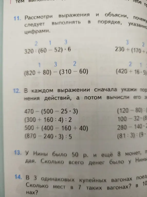 Объясни, почему следует выполнять действия в порядке, указанном цифрами в задании 11