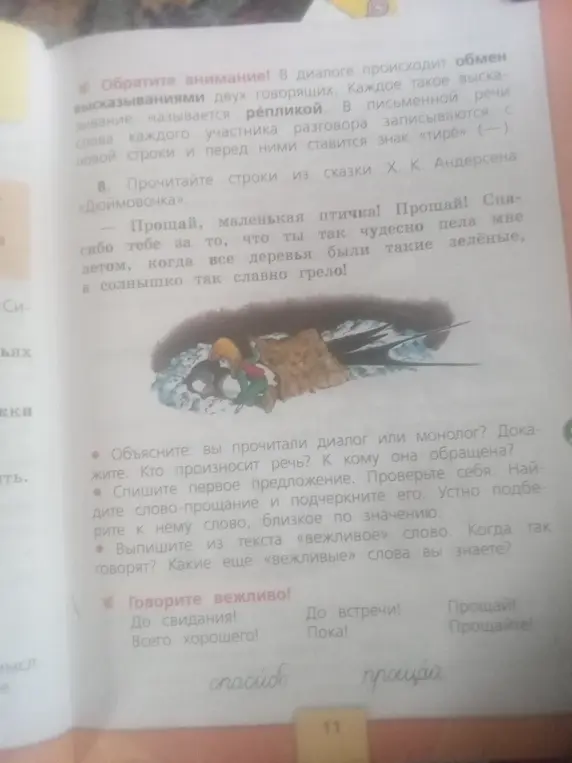 Выполни задание из текста: объясни, диалог это или монолог; спиши первое предложение, найди слово-прощание и подбери близкое по значению; выпиши вежливое слово