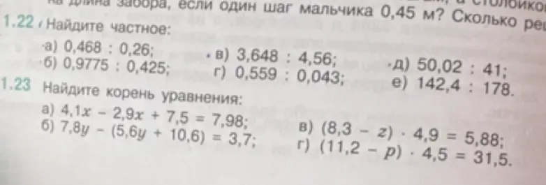 Ты просишь найти частное для нескольких примеров и корень уравнения.