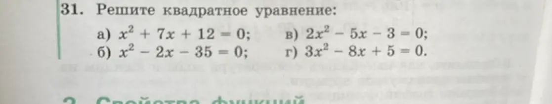 Помоги мне решить квадратное уравнение: x² + 7x + 12 = 0