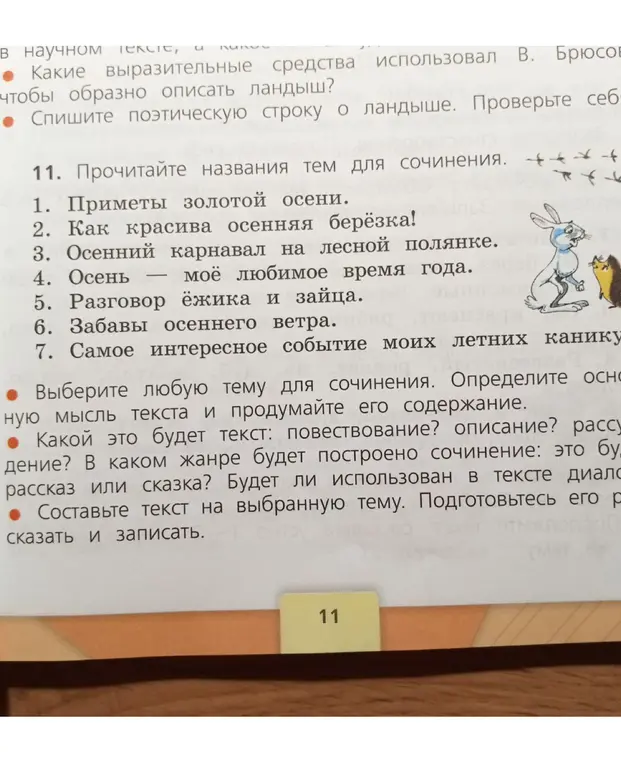 Составь текст на выбранную тему для сочинения.