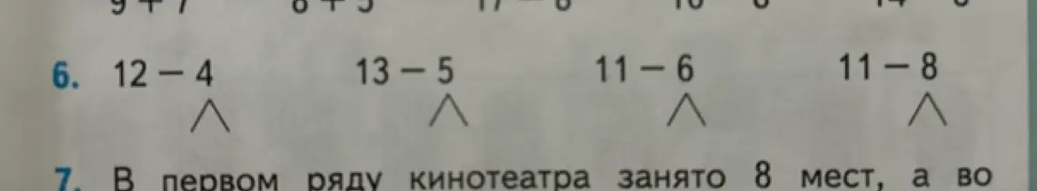 Реши пример 12 - 4