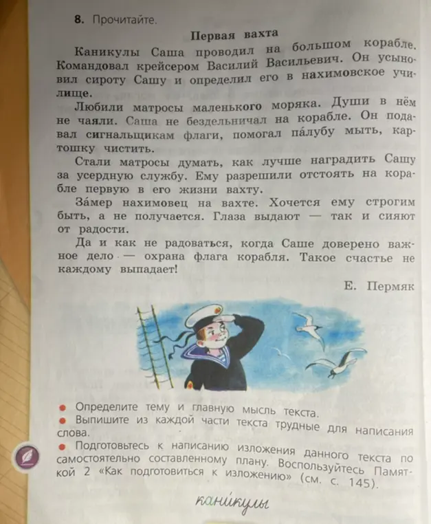 Определи тему и главную мысль текста.