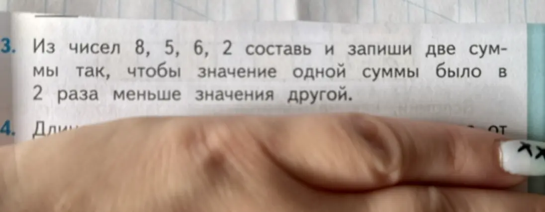 Ты просишь из чисел 8, 5, 6, 2 составить и записать две суммы так, чтобы значение одной суммы было в 2 раза меньше значения другой.