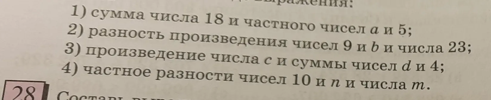 Составь выражения: 1) сумма числа 18 и частного чисел а и 5