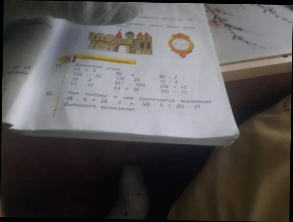 Выполни вычисления: 25 + 6