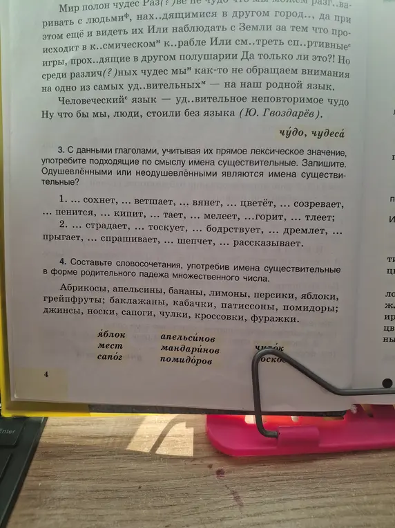 С данными глаголами, учитывая их прямое лексическое значение, употреби подходящие по смыслу имена существительные