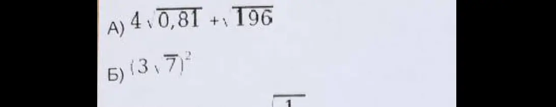 Вычисли значения выражений: A) $4 \cdot \sqrt{0{,}81}+\sqrt{196}$