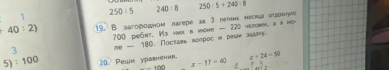 Предложи вопрос и реши задачу: "В загородном лагере за 3 летних месяца отдохнуло 700 ребят. Из них в июне 220 человек, а в июле 180. Поставь вопрос и реши задачу."