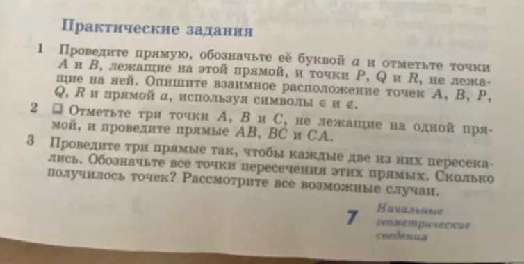 Объясни, как выполнить задания 1, 2 и 3 по геометрии