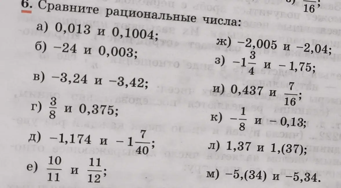 Сравни рациональные числа в задании 6 а)