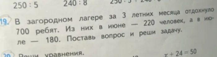 Ты просишь составить вопрос и решить задачу про ребят в лагере.