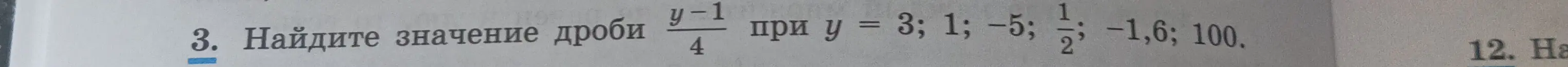 Найди значение дроби (y-1)/4 при y = 3