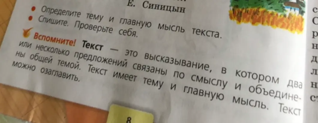 Определи тему и главную мысль текста