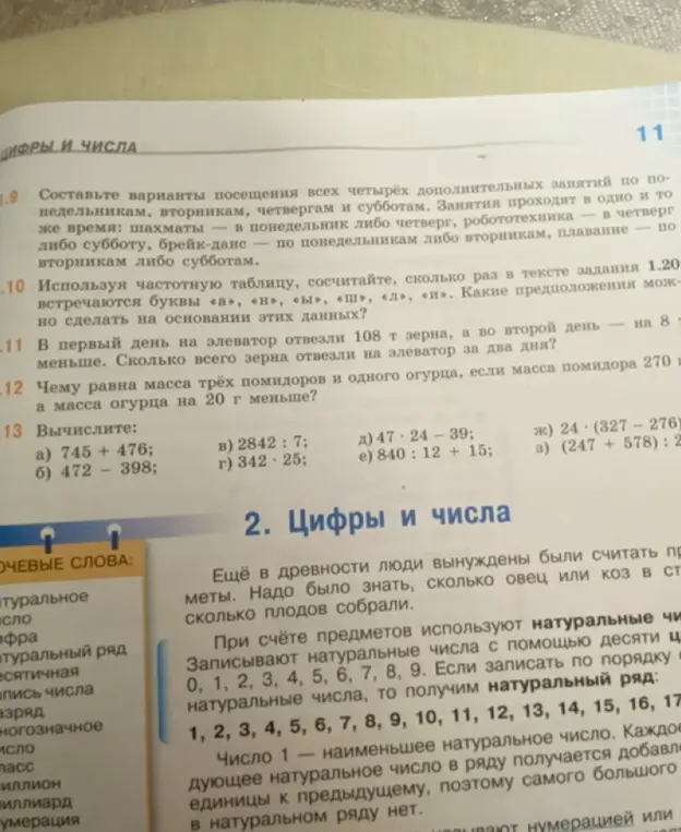 Вычисли: 745 + 476